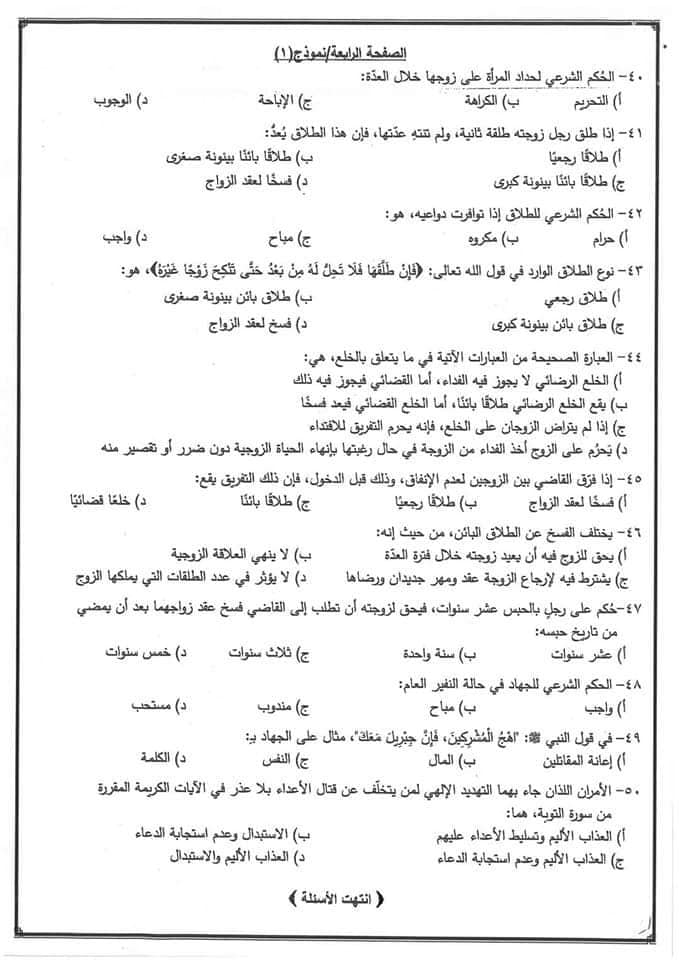 MTEyNzExMQ67674 صور امتحان الثانوية العامة الوزاري لمادة التربية الاسلامية التكميلي الدورة الشتوية 2021